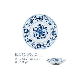 陶趣居7.8英寸蓝凛堂福文字盘