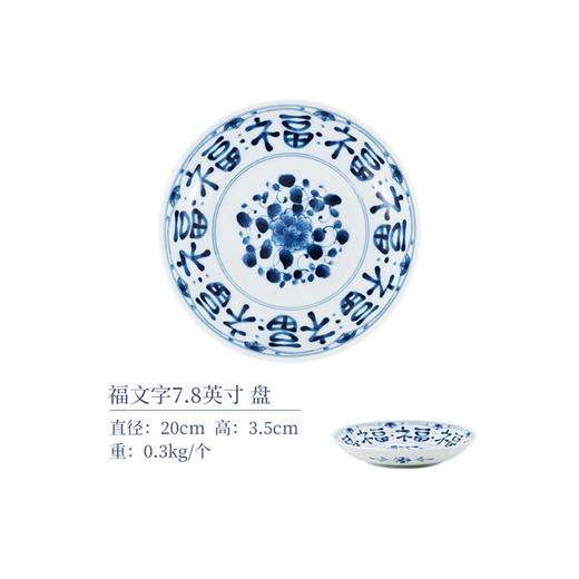 陶趣居7.8英寸蓝凛堂福文字盘 商品图0