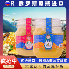 疯抢中！！【俄罗斯原瓶进口】【椴树&蒲公英蜂蜜】天然原始森林 新鲜直采口感香甜软糯 甜而不腻