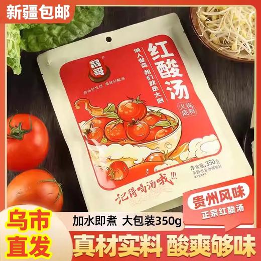 【1件起全国包邮】贵州红酸汤 正宗苗家凯里特产昌哥木姜子酸汤（300g*1袋） 商品图1