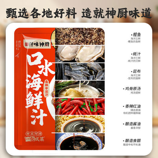 仟味神厨口水海鲜汁 麻辣捞汁海鲜调味料 红油凉拌一料多用 商品图2