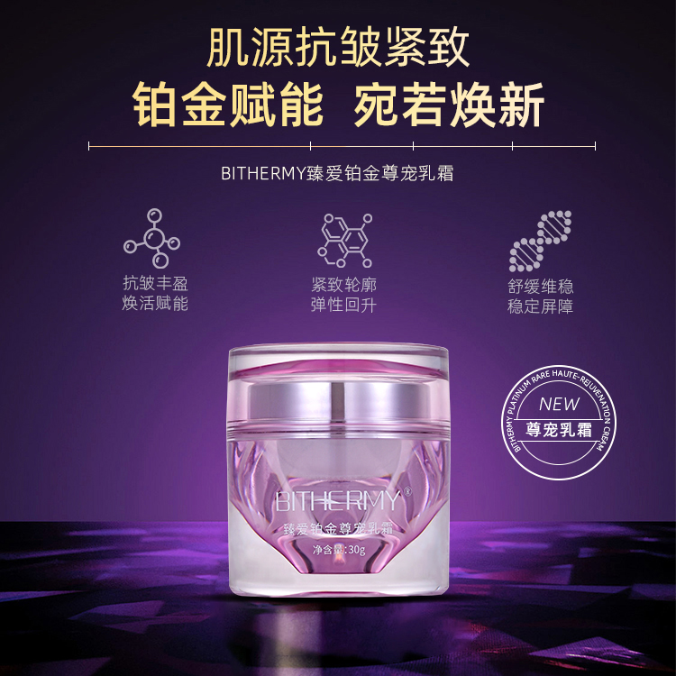 【休休专属】碧泉之谜 舒缓维稳抗皱紧致臻爱铂金尊宠乳霜