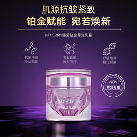 【休休专属】碧泉之谜 舒缓维稳抗皱紧致臻爱铂金尊宠乳霜