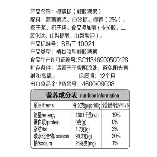 500g椰糯糕 椰蓉包裹椰子味软糕糖果 商品图2