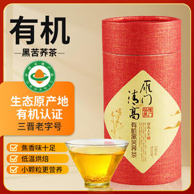 雁门清高 有机黑苦荞茶190g/桶全胚芽荞麦茶麦香型