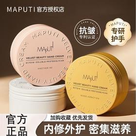 玛朴缇护手霜75g