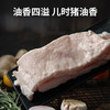 【锁鲜装】板油350g/盒 商品缩略图4