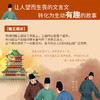 古文观止来了! 在名人故事中读懂古文经典（读了唐诗宋词，哪能不读《古文观止》？文言文进阶阅读，要学就学zui优秀的古文！晦涩难懂的古文转化为生动有趣的名人故事，让孩子轻松爱上文言文） 商品缩略图1