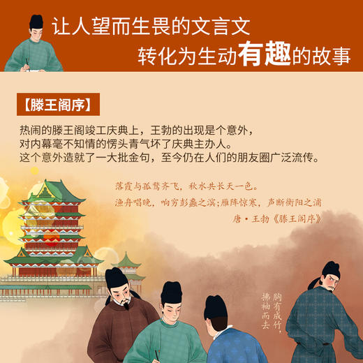 古文观止来了! 在名人故事中读懂古文经典（读了唐诗宋词，哪能不读《古文观止》？文言文进阶阅读，要学就学zui优秀的古文！晦涩难懂的古文转化为生动有趣的名人故事，让孩子轻松爱上文言文） 商品图1