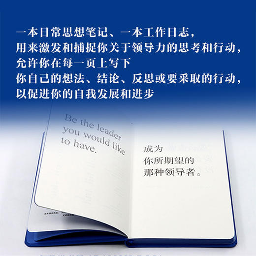 领导力养成手记（英汉对照）路易威登LV中国区CEO著 领导力成长养成笔记提升灵感激发思考阅读笔记*品管理经验精装书籍 商品图2