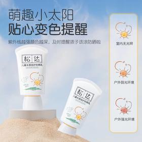 松达儿童水感倍护防晒乳60ml