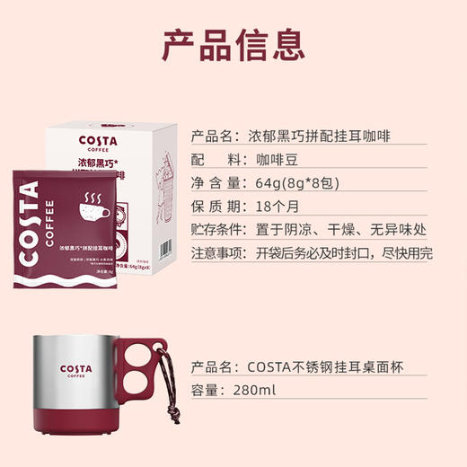 COSTA 浓郁黑巧拼配挂耳组合礼盒（门店同款） 商品图4