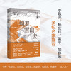 朝着雪山去 商品缩略图3
