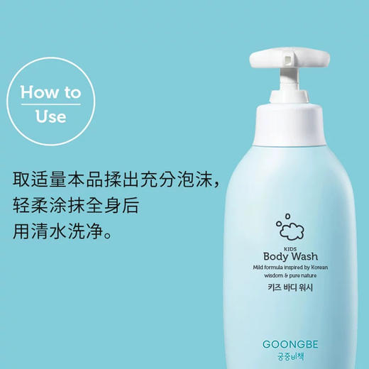 宫中秘策儿童沐浴露350ml 商品图0