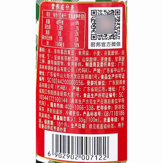 聚便利x山姆厨邦特级鲜生抽酿造酱油 410ml 商品图3