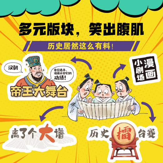 适合6岁+《解压历史笑话包》（全4册）解压神器 商品图2
