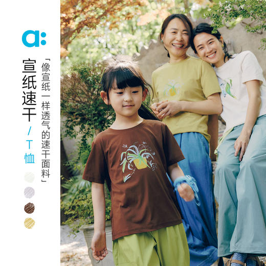 【粉丝专属】allblu幼岚【宣纸速干】儿童T恤25春夏新款男童女童短袖亲子款 商品图0