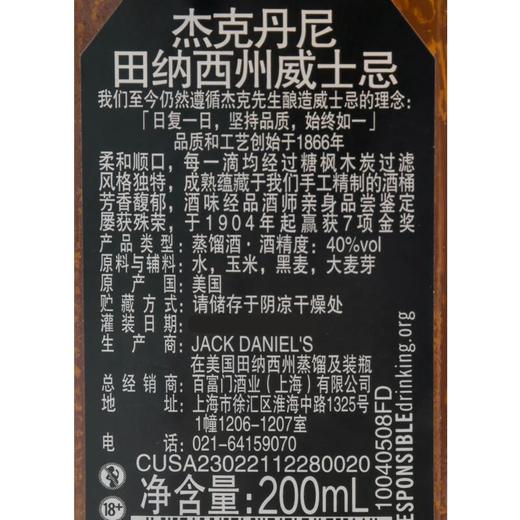 杰克丹尼田纳西州威士忌_40%vol _200ml 商品图3