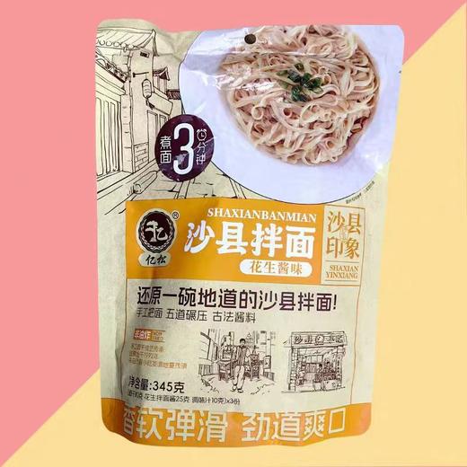 亿松沙县拌面（花生酱味）345g 商品图0