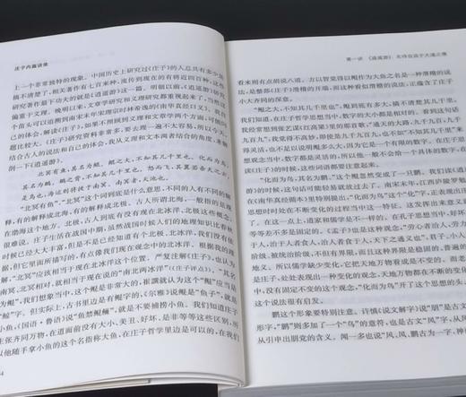 独家签名+钤印本！！《庄子内篇讲录》，32开，平装，方勇著，上海古籍出版社2025年一版一印，380页，定价75，售价75元 商品图9
