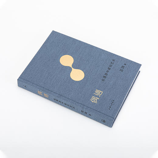 偶遇：在漫游中感知艺术 巫鸿 著（第20届文津奖获奖图书） 商品图2