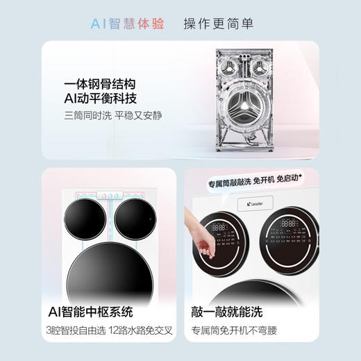 统帅（Leader）三筒快净0手洗 海尔智家出品 懒人滚筒洗衣机全自动XQGL125-MBLDE697WU1三桶 商品图10