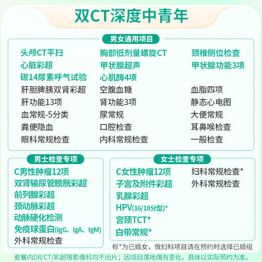 双CT深度中青年体检（肺部+头部+颈椎）-新 商品图1