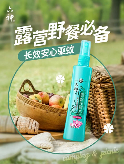 【六神花露水】花露水界永远的神、童年不可复制的味道 采用天然植物精华，温和不刺激，亲肤配方，清爽不黏腻 清凉一夏、针对蚊虫叮咬*特有强效止痒配方，快速止痒 商品图3