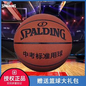 斯伯丁篮球SPALDING中考训练PU篮球7号室外标准正品77-445Y