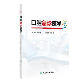 口腔急诊医学 口腔急诊的医患沟通 口腔急诊各类患者的心理特点
