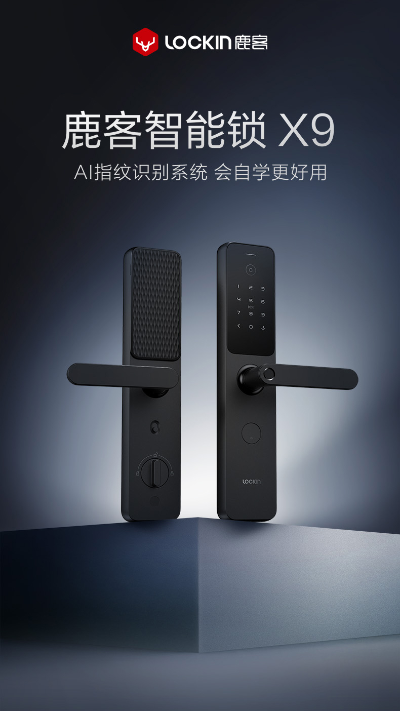 2025【鹿客】智能锁X9