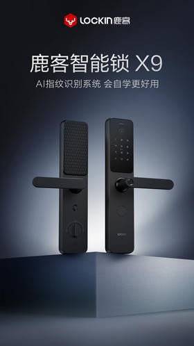 2025【鹿客】智能锁X9
