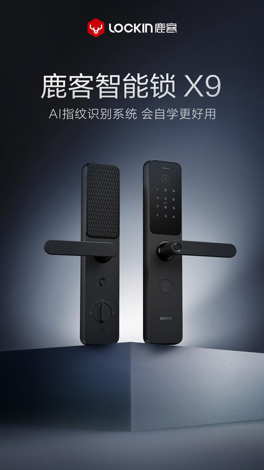 【星推荐】鹿客智能锁X9 商品图0