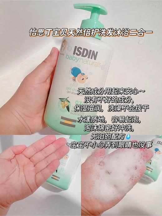 【清仓好价】怡思丁婴儿洗护二合一750ml（效期至25.10） 商品图1