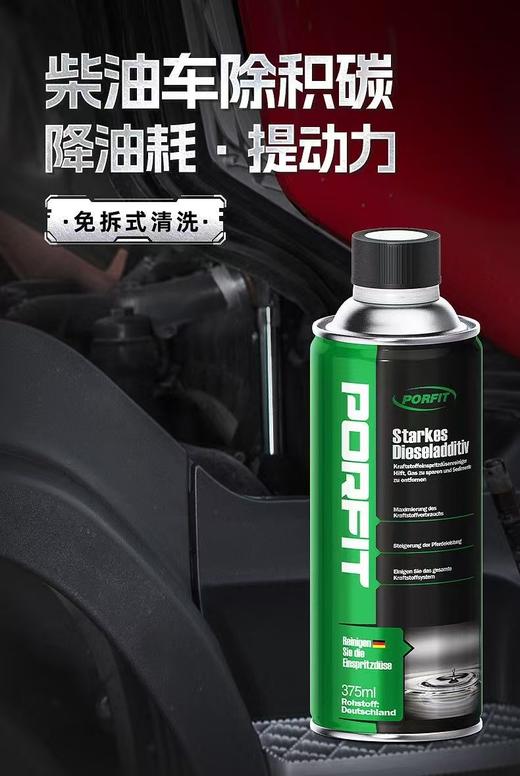 波菲特柴油车燃油宝除积碳喷油嘴清洗添加剂柴油发动机 商品图0