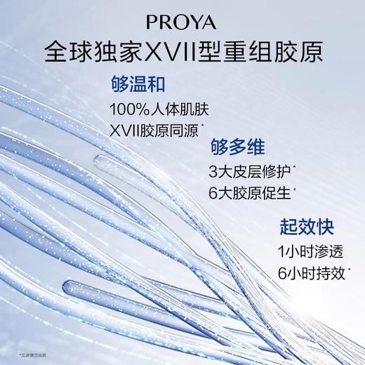 珀莱雅 源力面霜肌源修护补水抗皱保湿面霜50g（轻盈霜） 商品图1