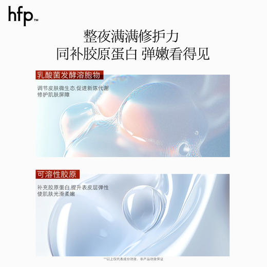【正品直售】hfp™整肌细腻修护面膜 商品图2