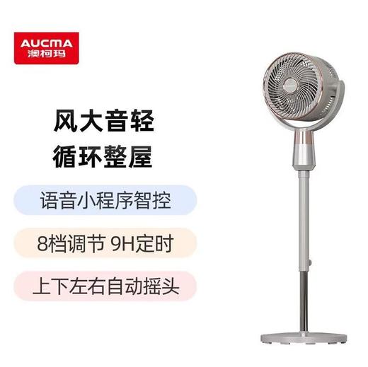 澳柯玛中端款语音循环扇KYT-19K515Y 商品图0