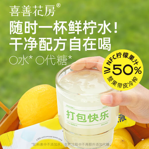 【清爽解腻】喜善花房 十个小青柠/满杯冷榨柠檬液 3盒装 252g*3 商品图2