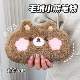 【毛绒小熊笔袋！超好rua】毛绒笔袋超大容量可爱高颜值女孩款文具盒初中女生小学。ry