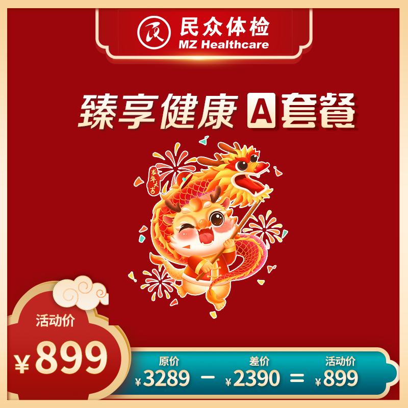 臻享健康A套餐（重庆使用）