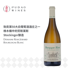 罗拜酒庄勃艮第白葡萄酒 Domaine Rémi Jobard  Bourgogne Blanc