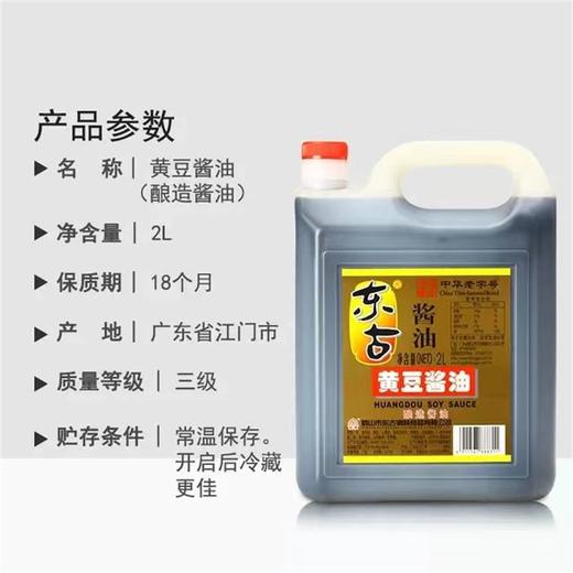 聚便利x山姆东古黄豆酱油 2L 商品图2