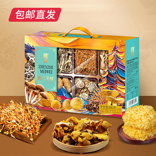 卡宴 珍之美味山珍干货礼盒 880g【包邮直发】 商品图0