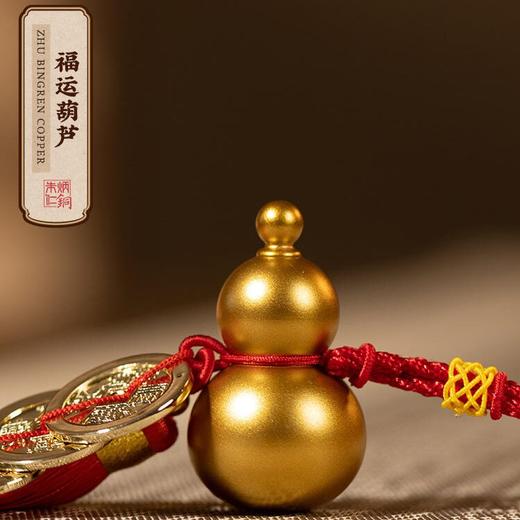 福运葫芦挂件 五帝钱铜葫芦 黄铜葫芦【朱炳仁铜】 商品图0