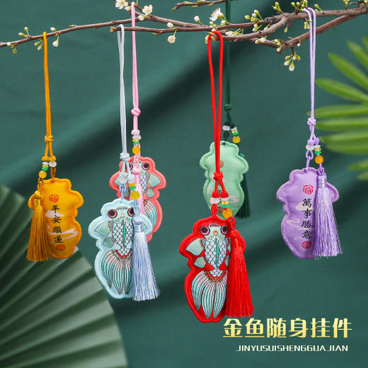 【端午节金鱼香包挂件】中国风绣花随身汉服配饰 节日礼品国潮锦鲤香囊  商品图1