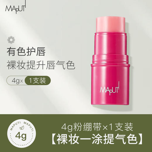 玛朴缇润唇膏 商品图2