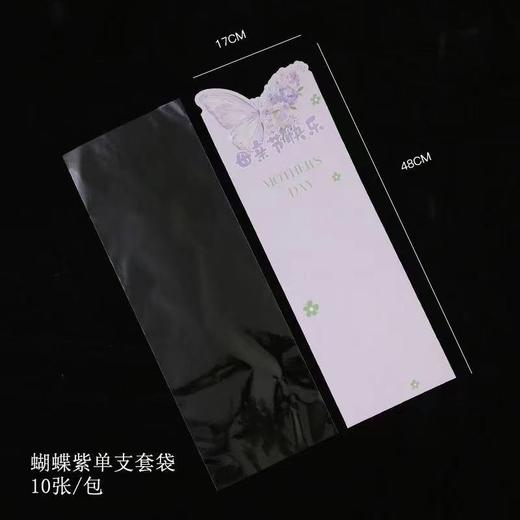 新款母亲节单支袋（10套/包） 商品图6