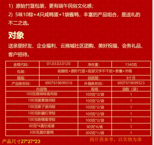 五芳斋悦芳华礼盒1540g【端午】-补单 商品图2