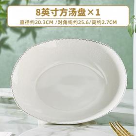 拓佰皎如星月8英寸方汤盘